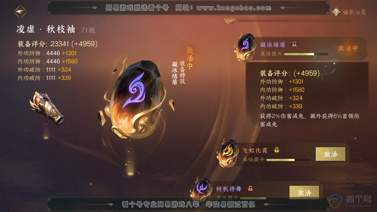 NSH39958逆水寒手游账号详情图41