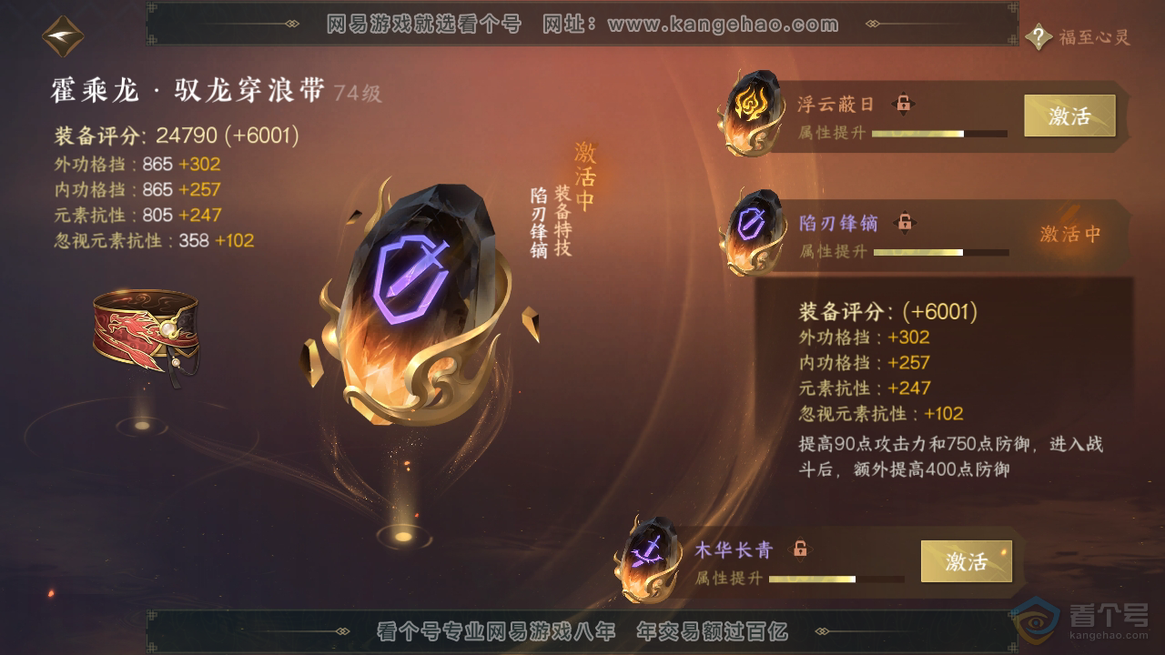NSH39958逆水寒手游账号详情图44