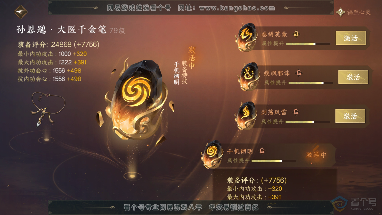NSH39958逆水寒手游账号详情图48