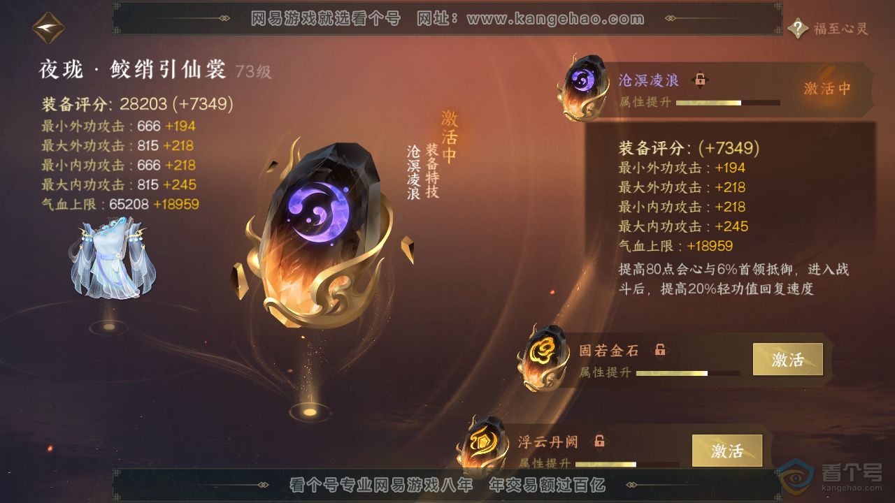NSH39958逆水寒手游账号详情图43