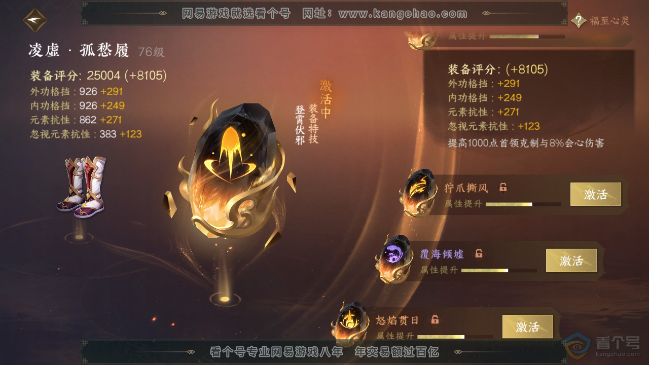 NSH39958逆水寒手游账号详情图47