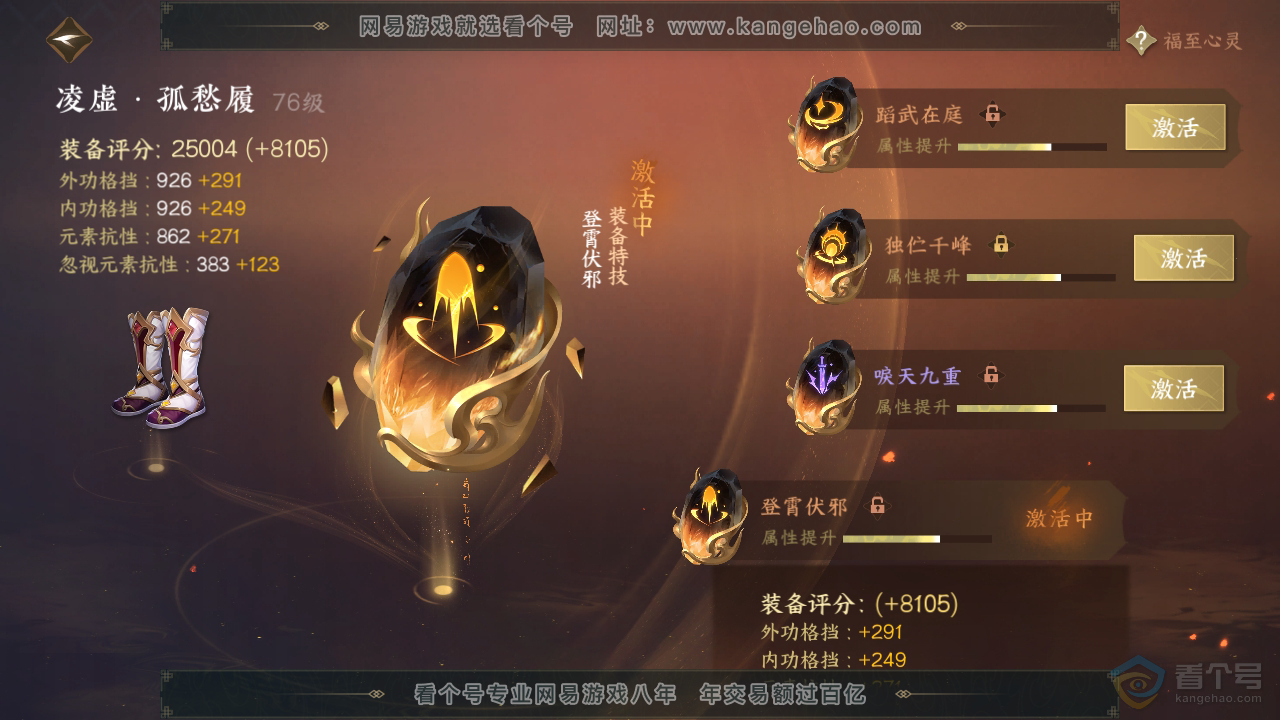 NSH39958逆水寒手游账号详情图46