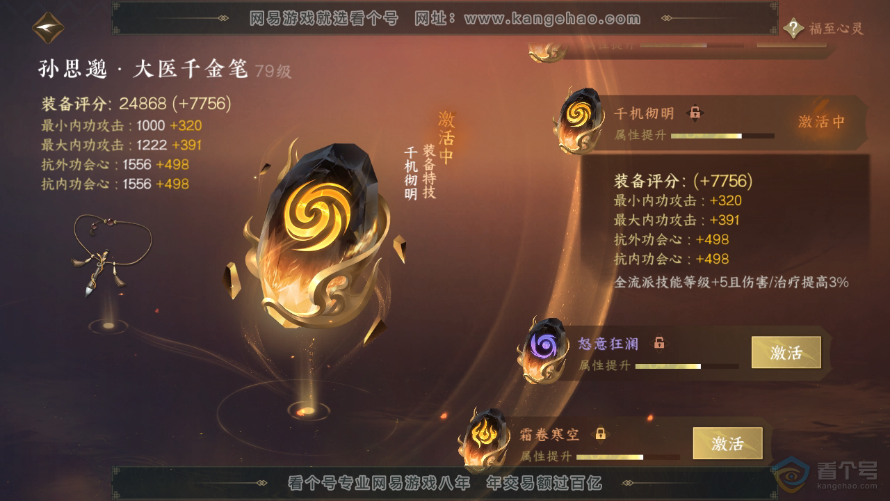 NSH39958逆水寒手游账号详情图49