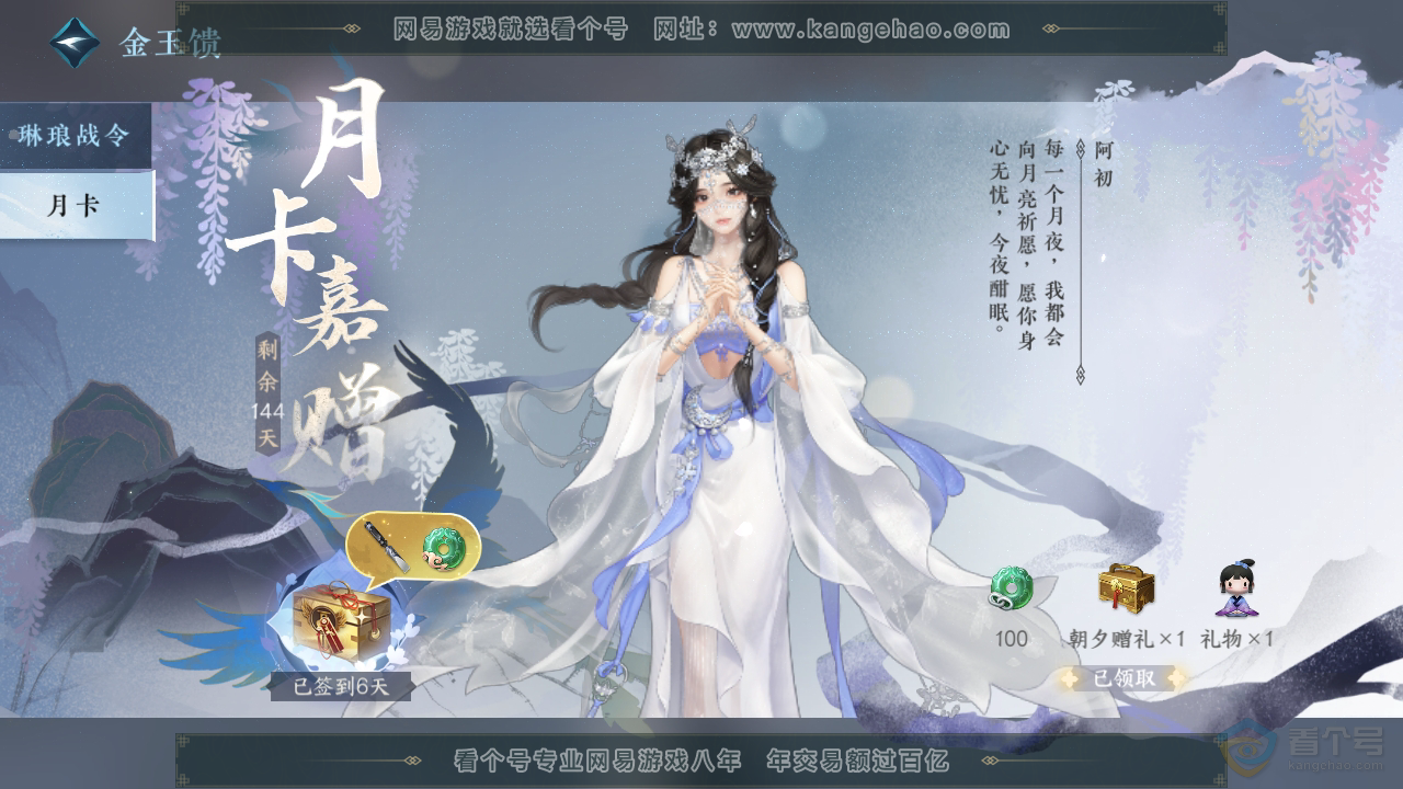 NSH39958逆水寒手游账号详情图52