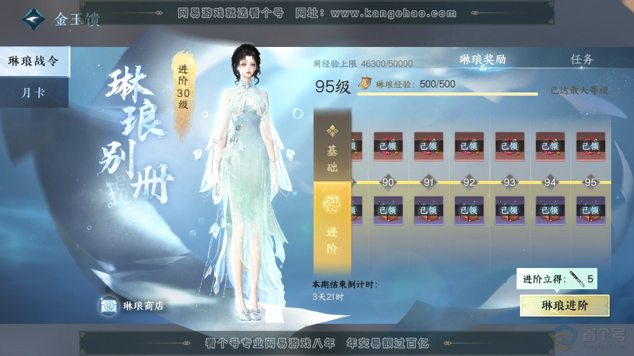 NSH39958逆水寒手游账号详情图51
