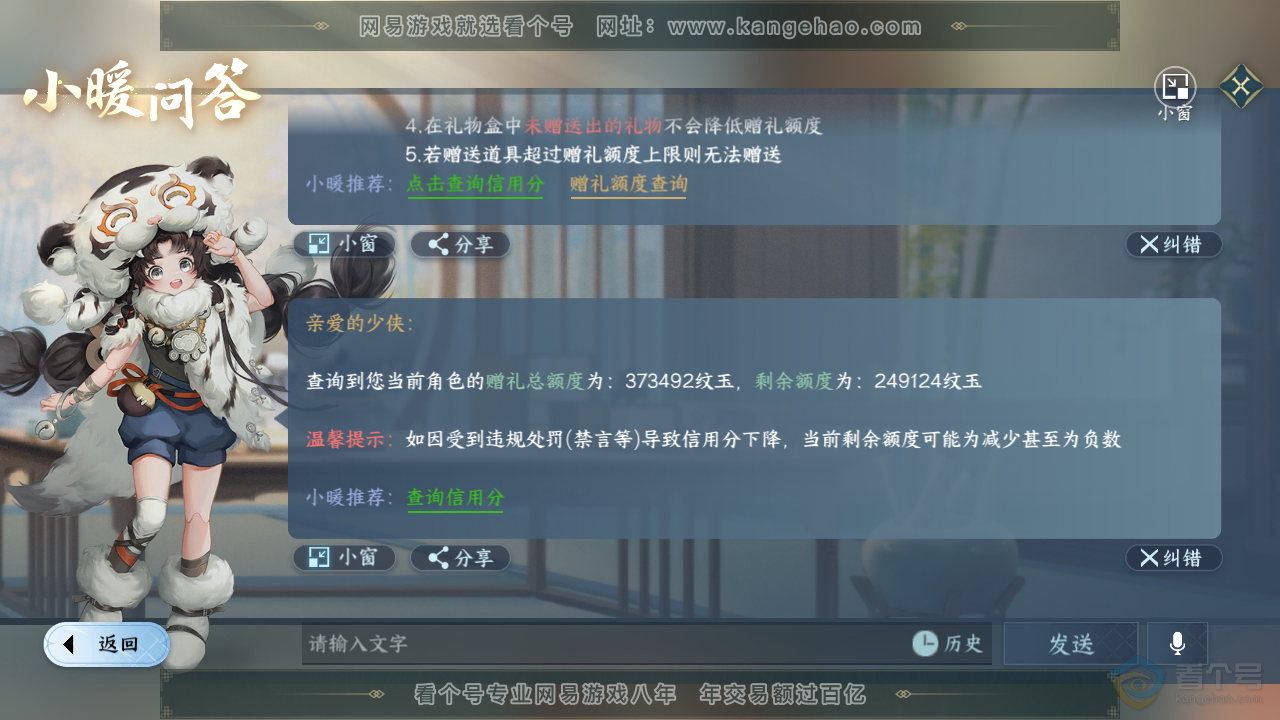 NSH39958逆水寒手游账号详情图56