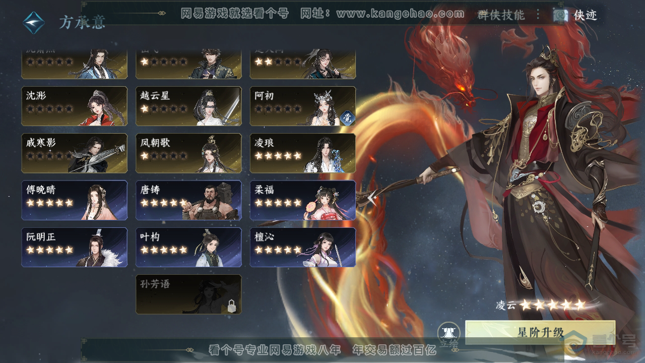 NSH39958逆水寒手游账号详情图54