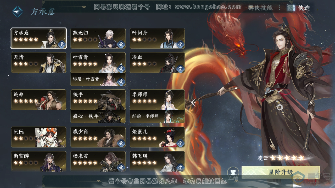 NSH39958逆水寒手游账号详情图53