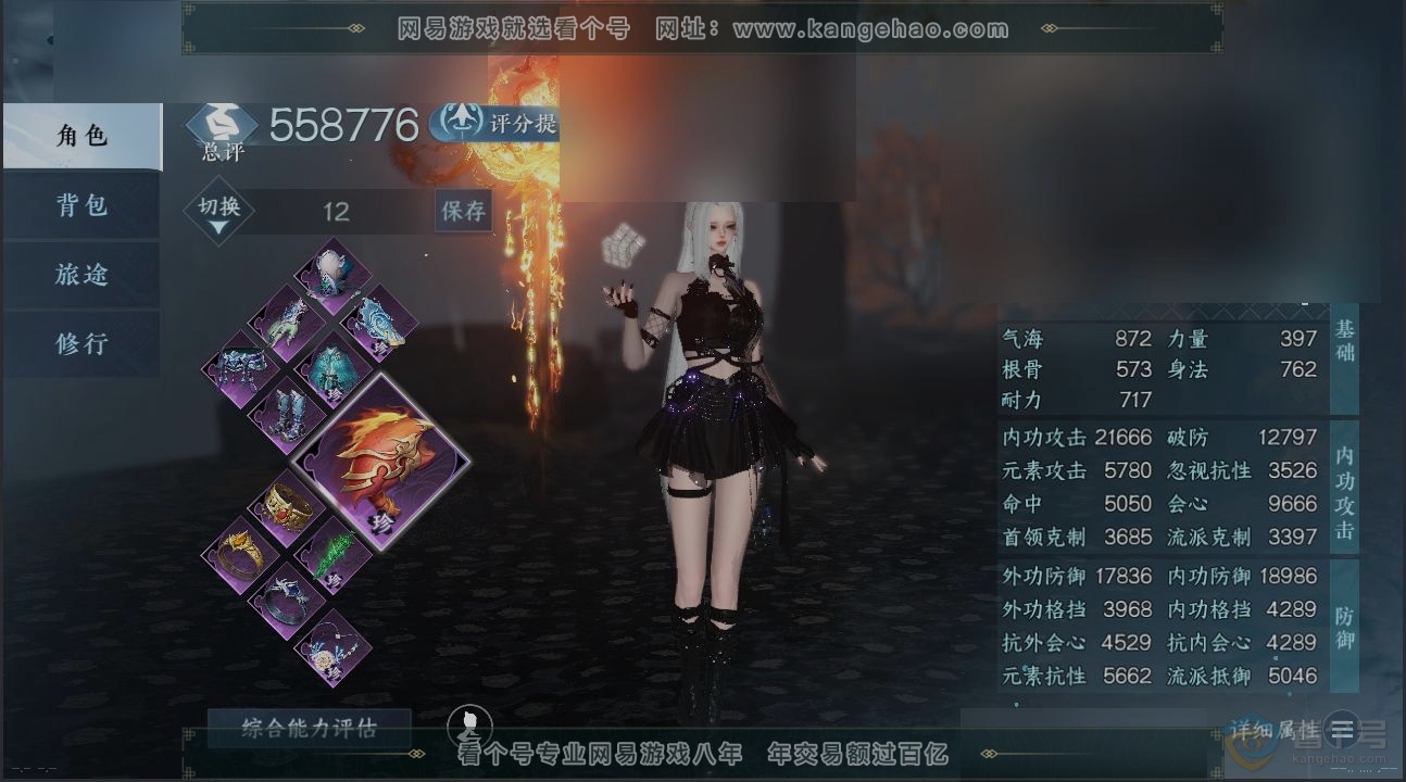 逆水寒手游凌西川玲珑相思】职业潮光区服凌西川|玲珑相思账号
