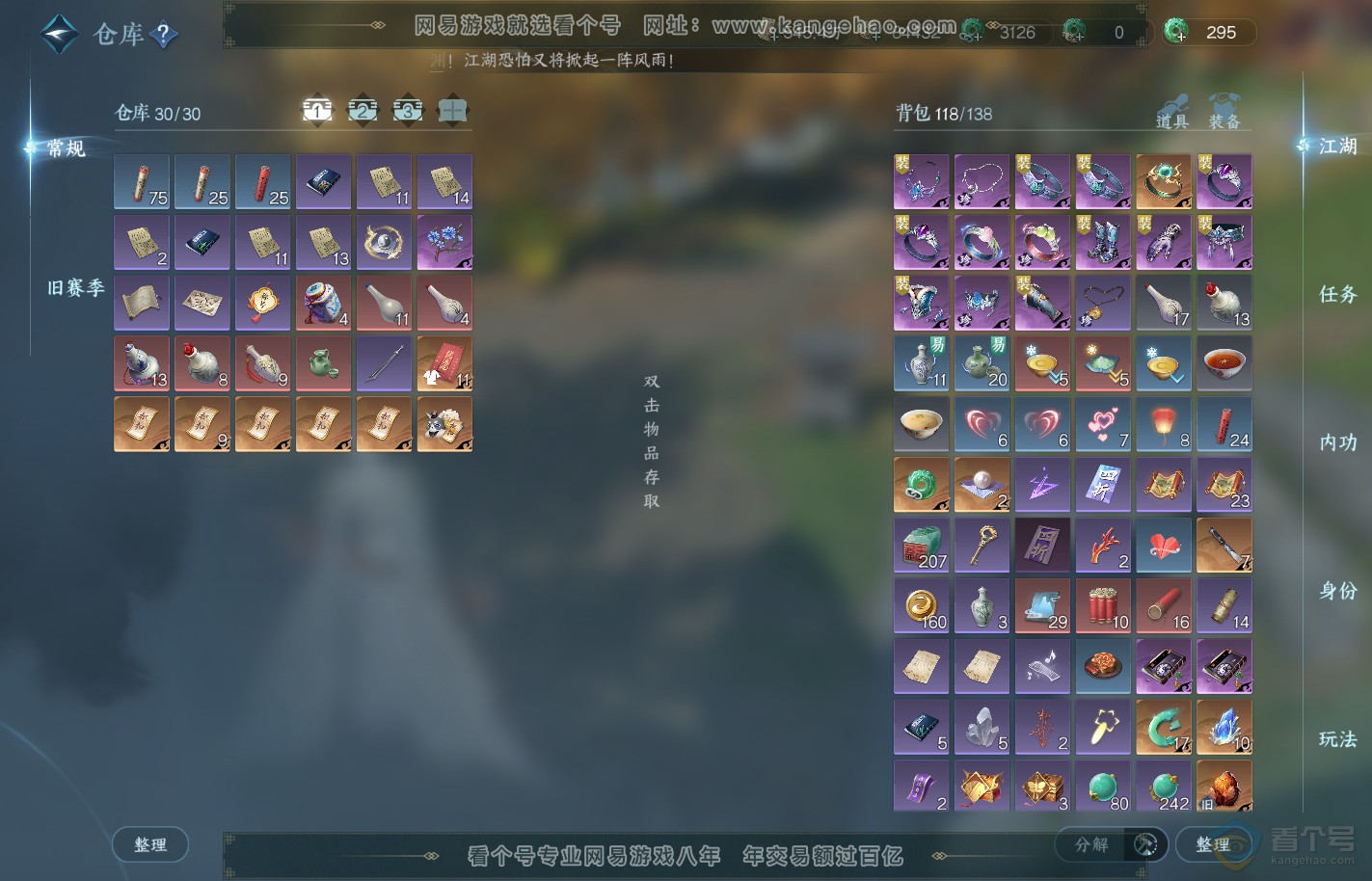 NSH39964逆水寒手游账号详情图2