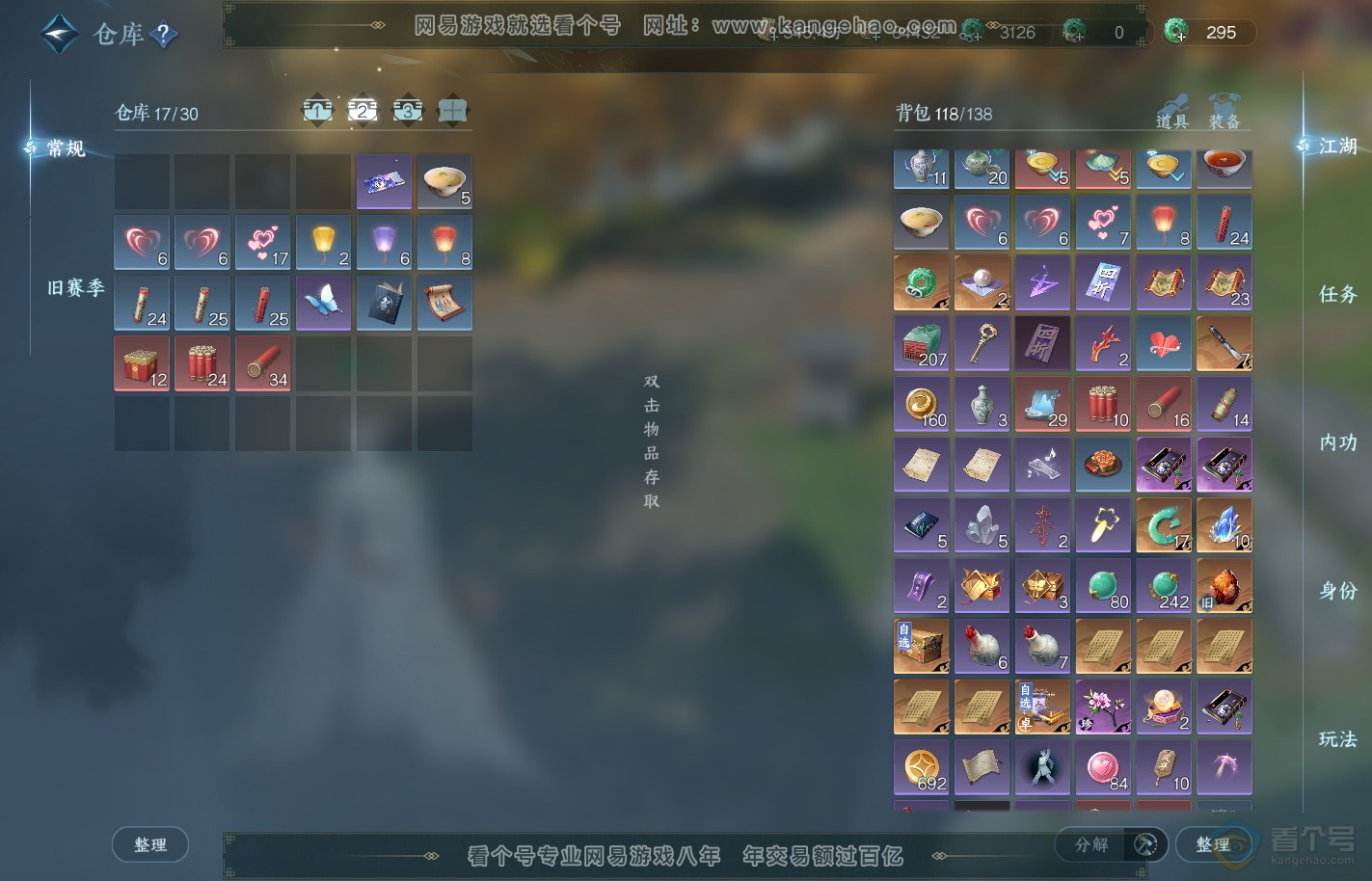NSH39964逆水寒手游账号详情图3