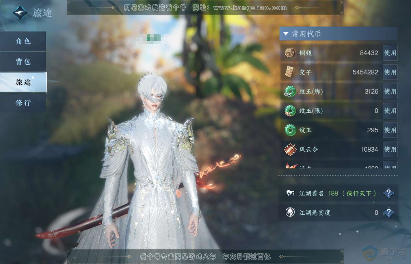 NSH39964逆水寒手游账号详情图6