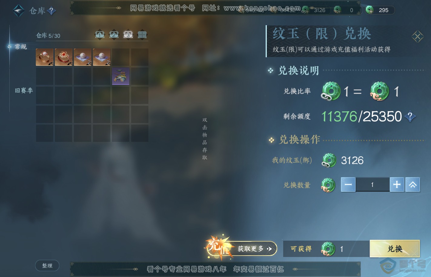 NSH39964逆水寒手游账号详情图5