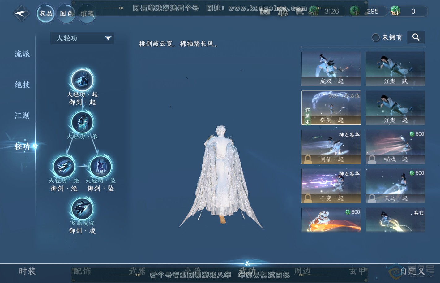 NSH39964逆水寒手游账号详情图12