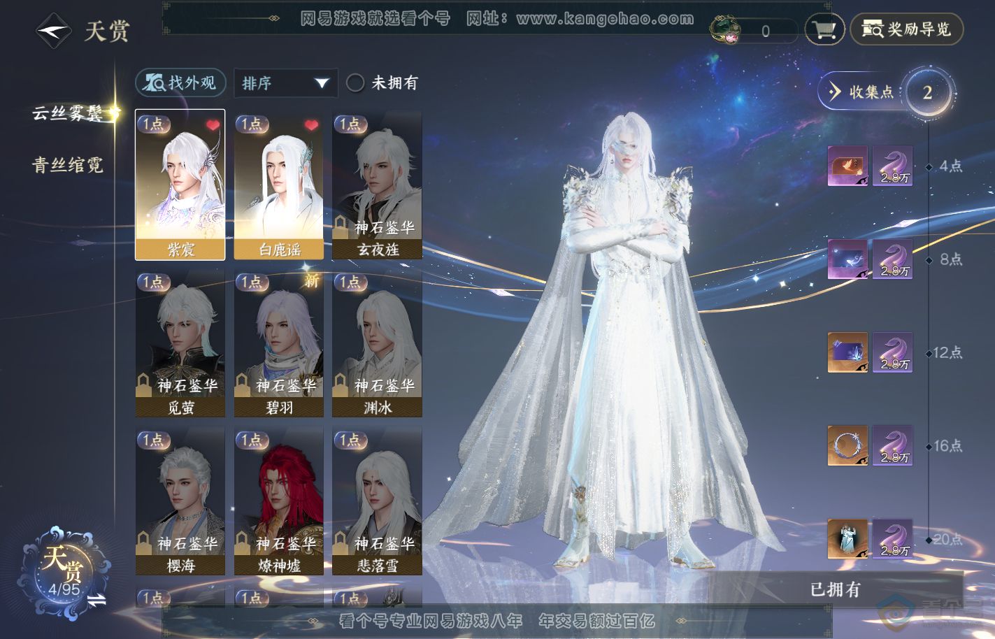 NSH39964逆水寒手游账号详情图7