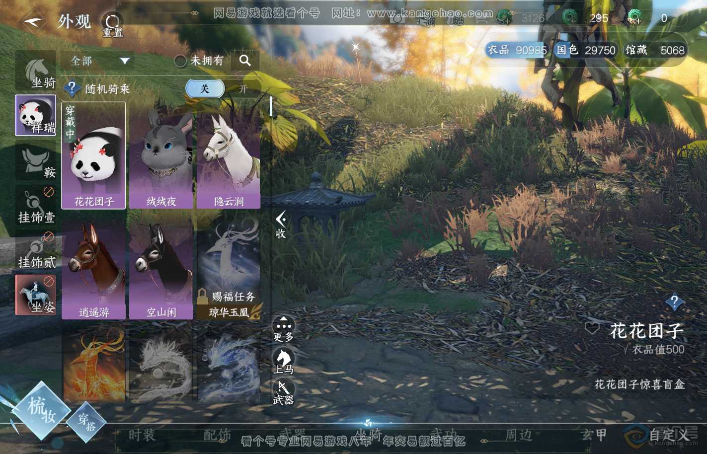 NSH39964逆水寒手游账号详情图11