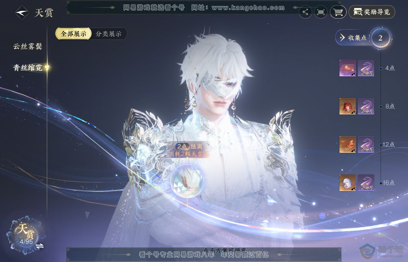 NSH39964逆水寒手游账号详情图8
