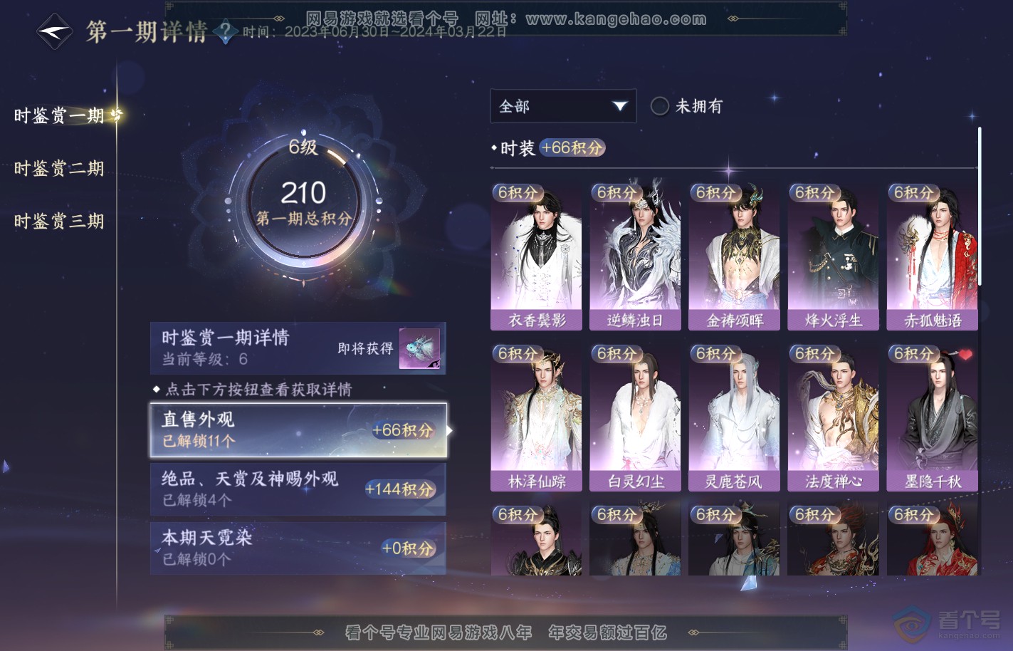 NSH39964逆水寒手游账号详情图15