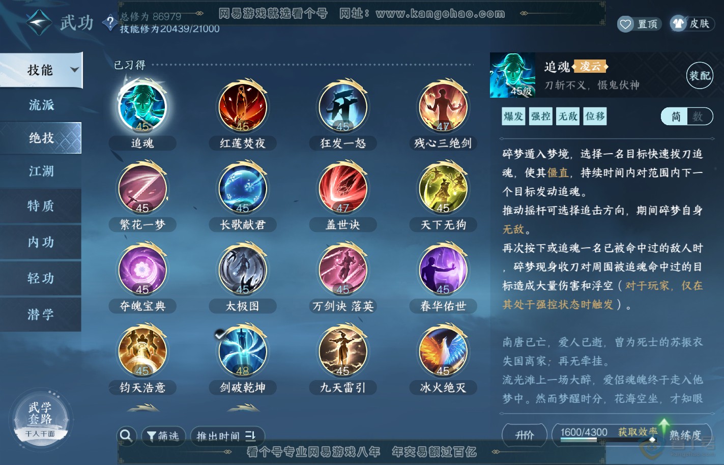 NSH39964逆水寒手游账号详情图19