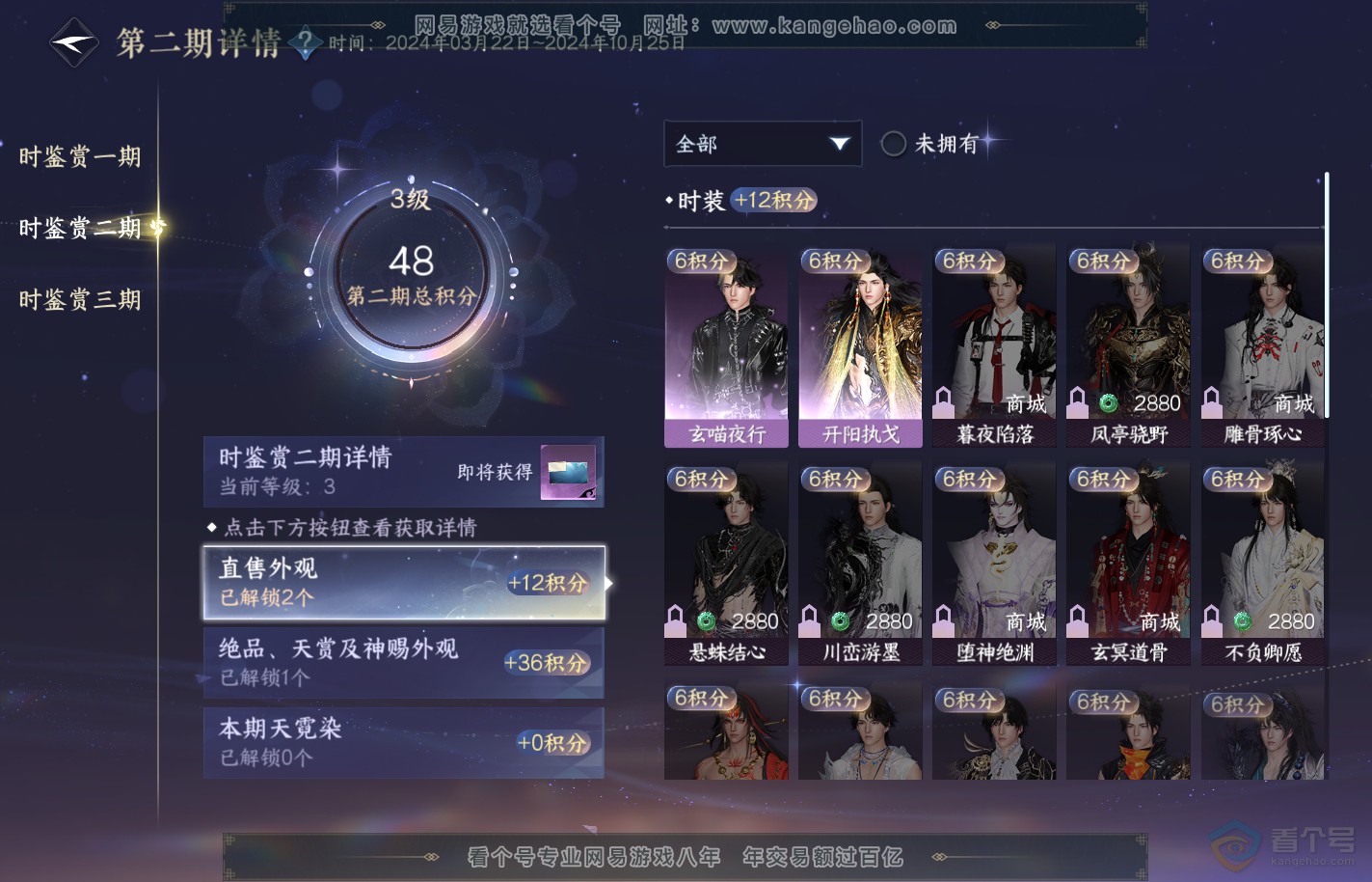 NSH39964逆水寒手游账号详情图16
