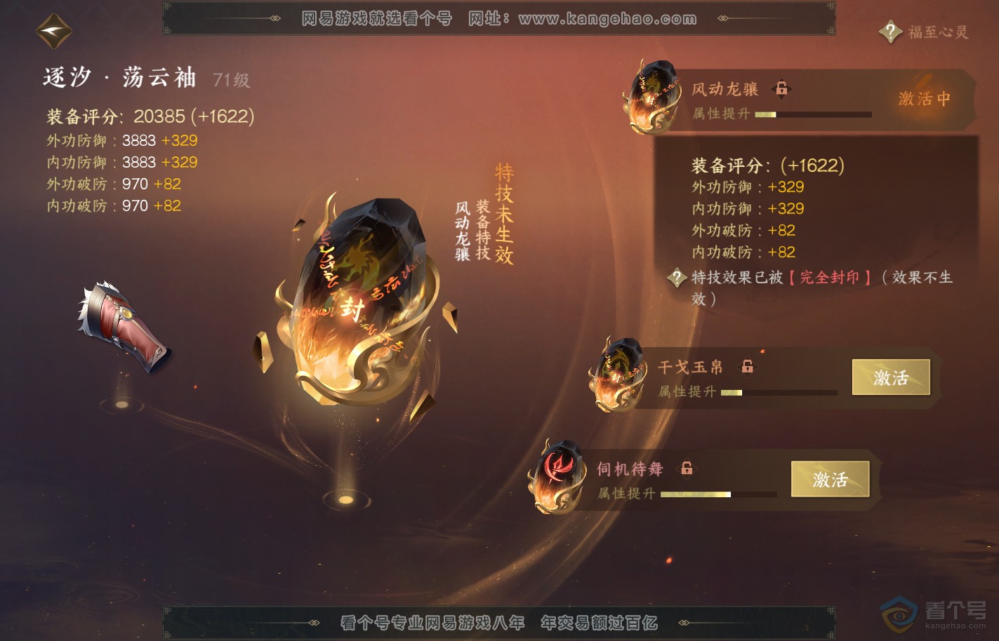 NSH39964逆水寒手游账号详情图27