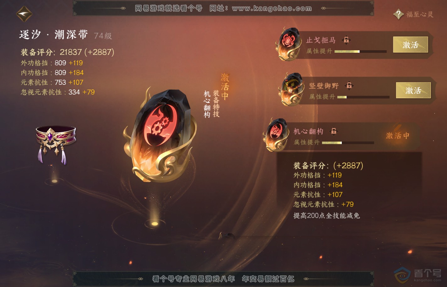 NSH39964逆水寒手游账号详情图29