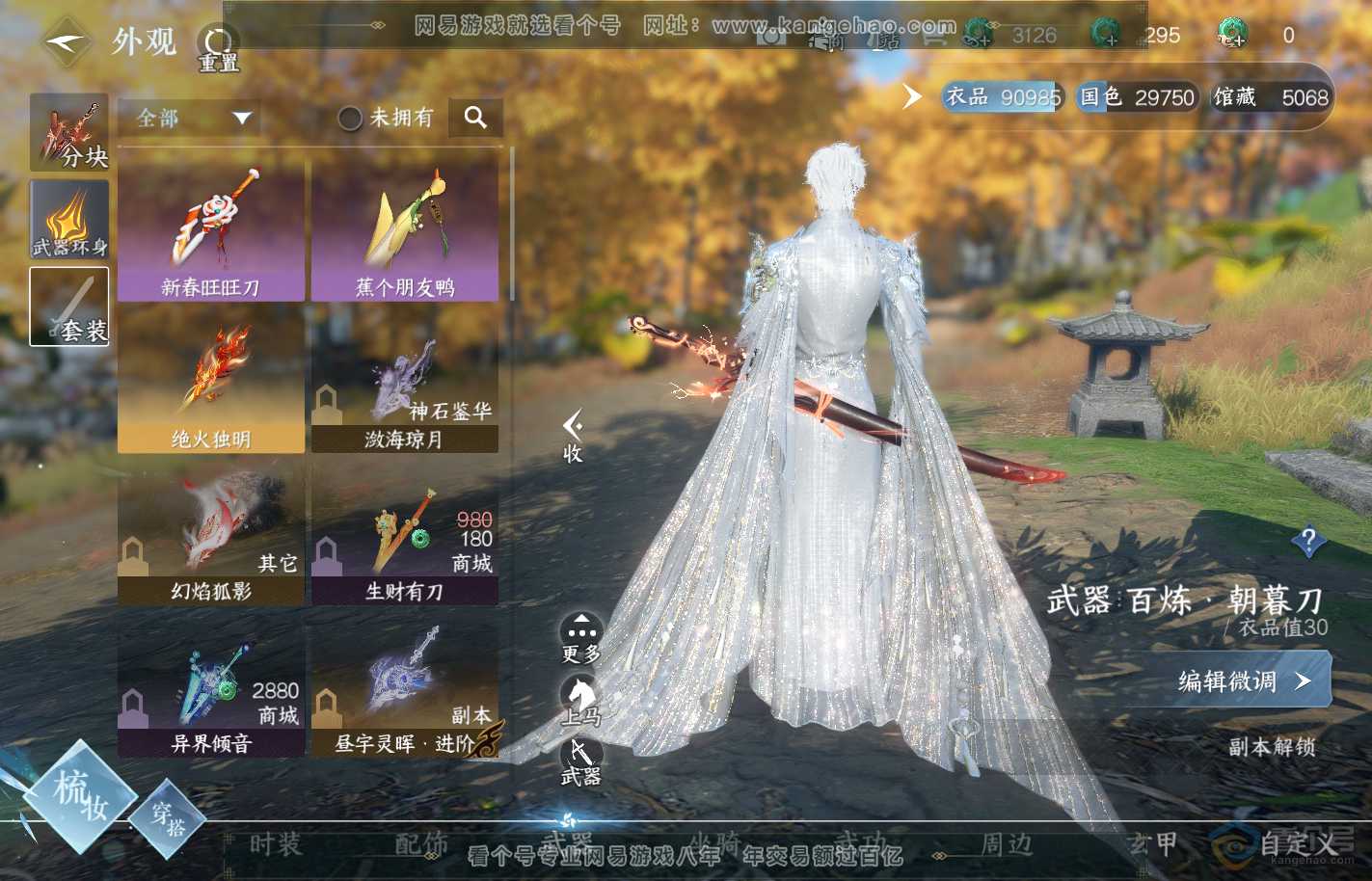 NSH39964逆水寒手游账号详情图9