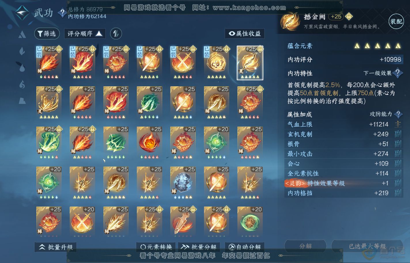 NSH39964逆水寒手游账号详情图22