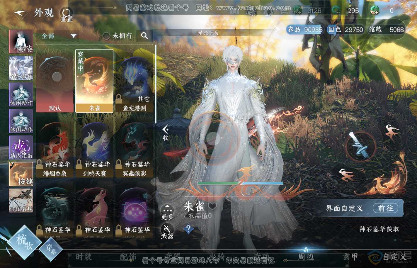 NSH39964逆水寒手游账号详情图13