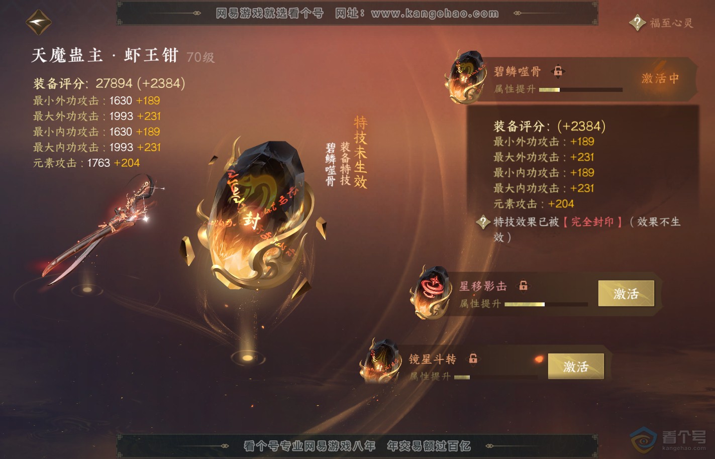 NSH39964逆水寒手游账号详情图26