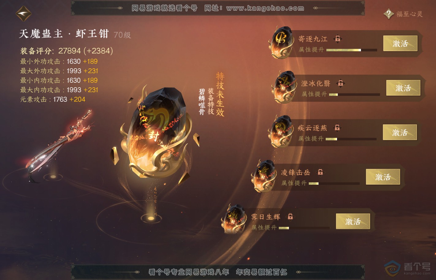 NSH39964逆水寒手游账号详情图25