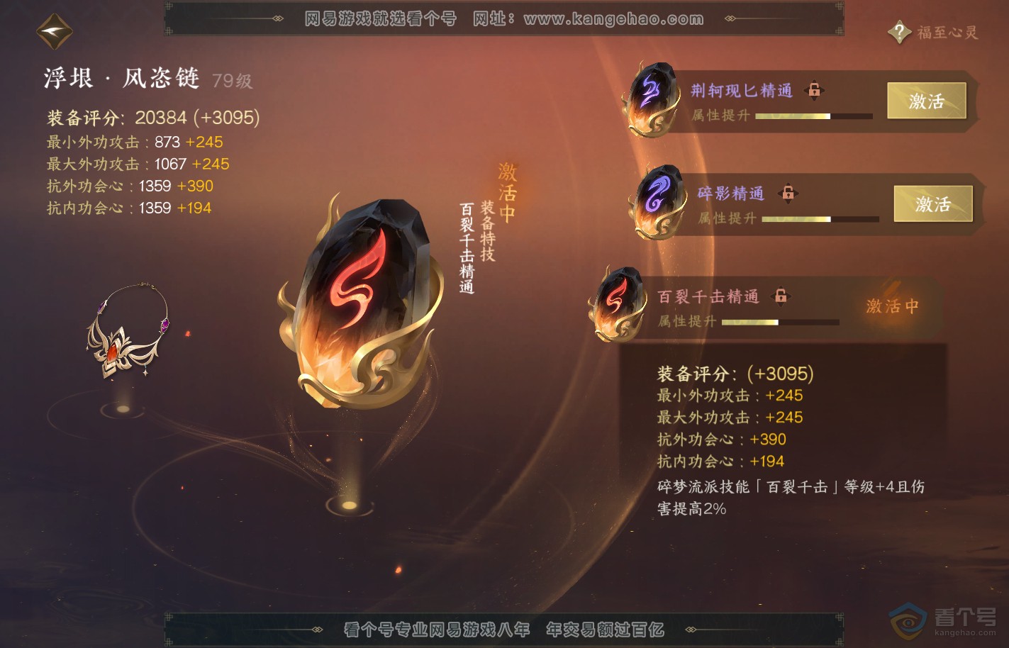 NSH39964逆水寒手游账号详情图31