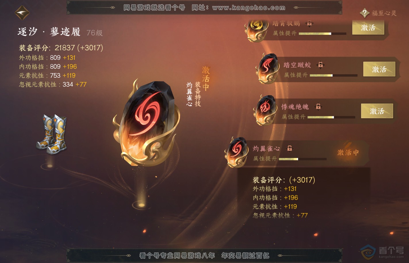 NSH39964逆水寒手游账号详情图30