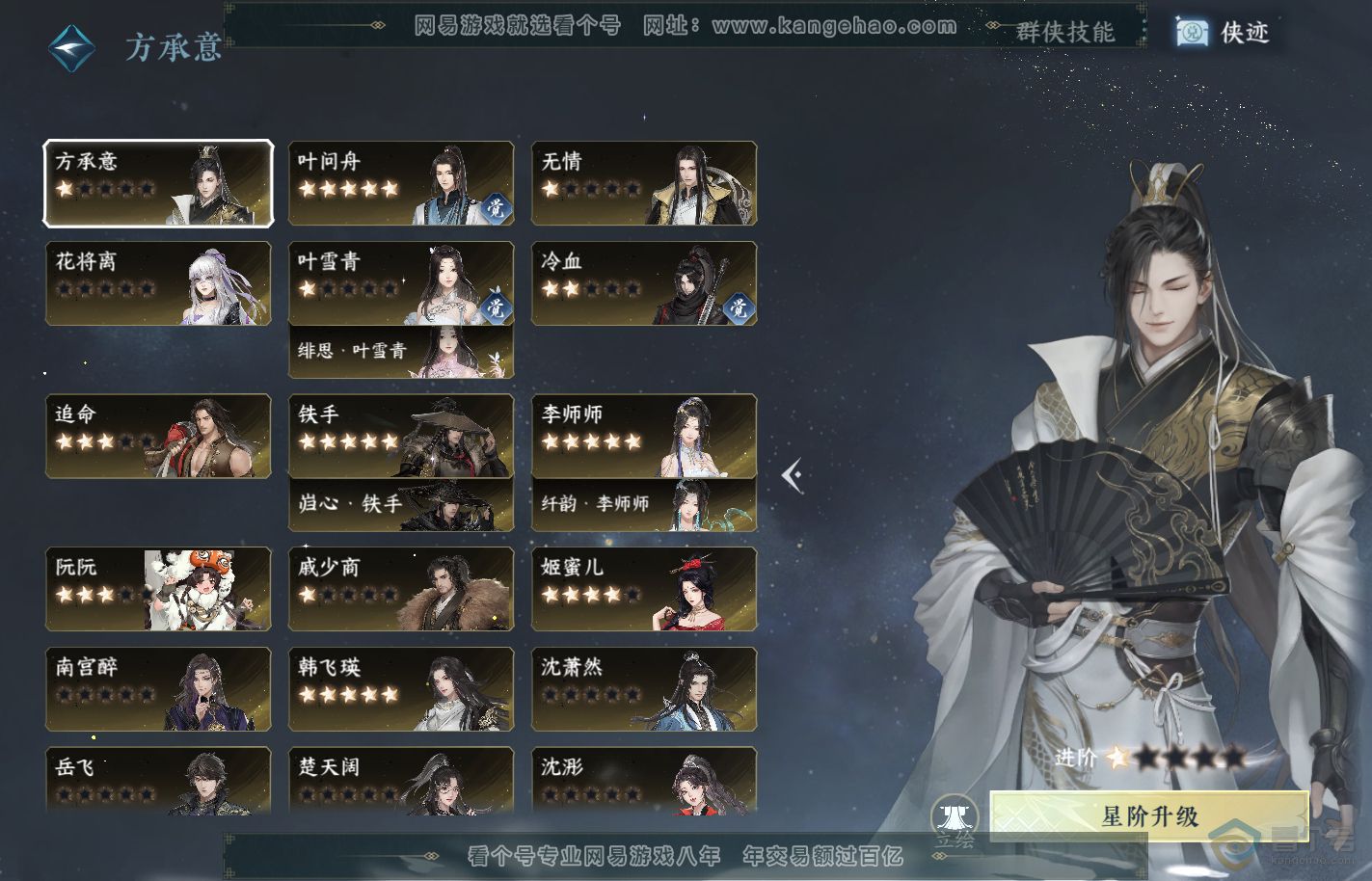 NSH39964逆水寒手游账号详情图32