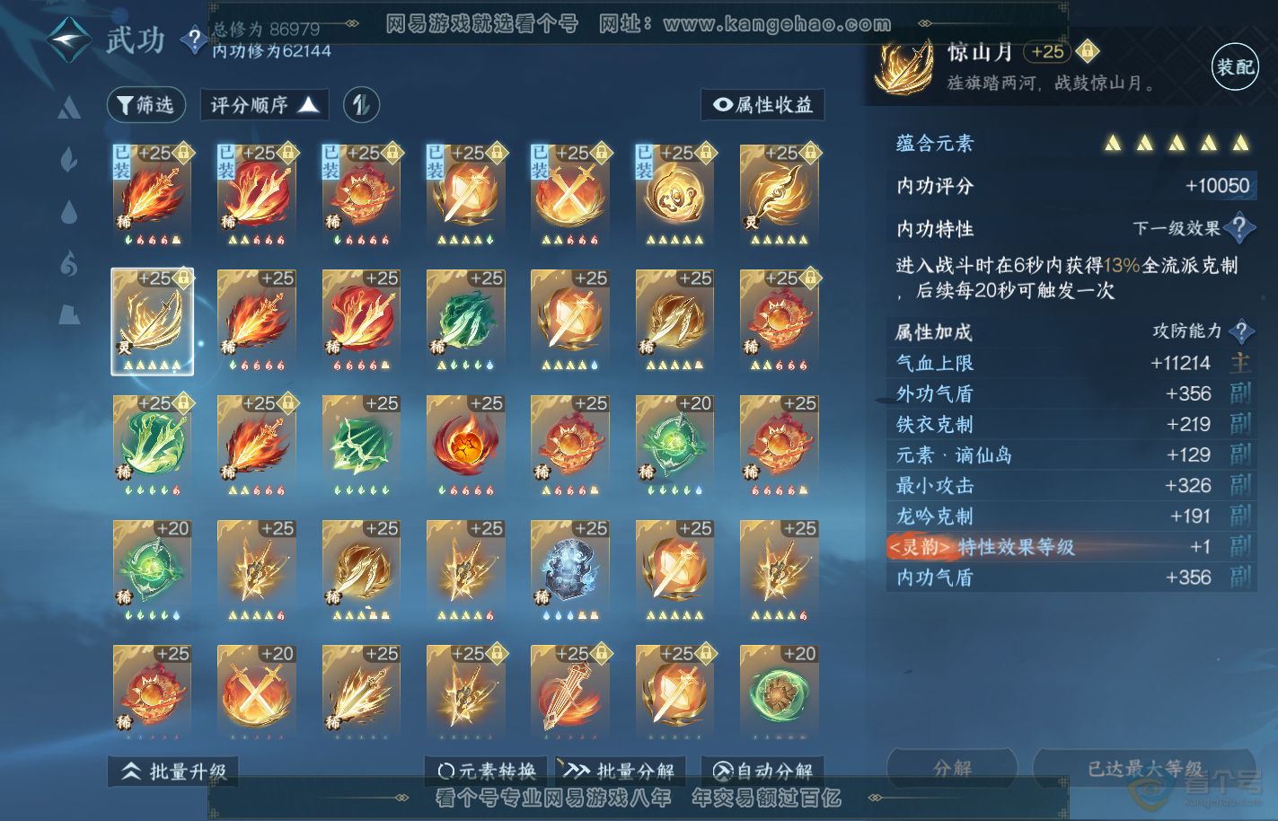 NSH39964逆水寒手游账号详情图23