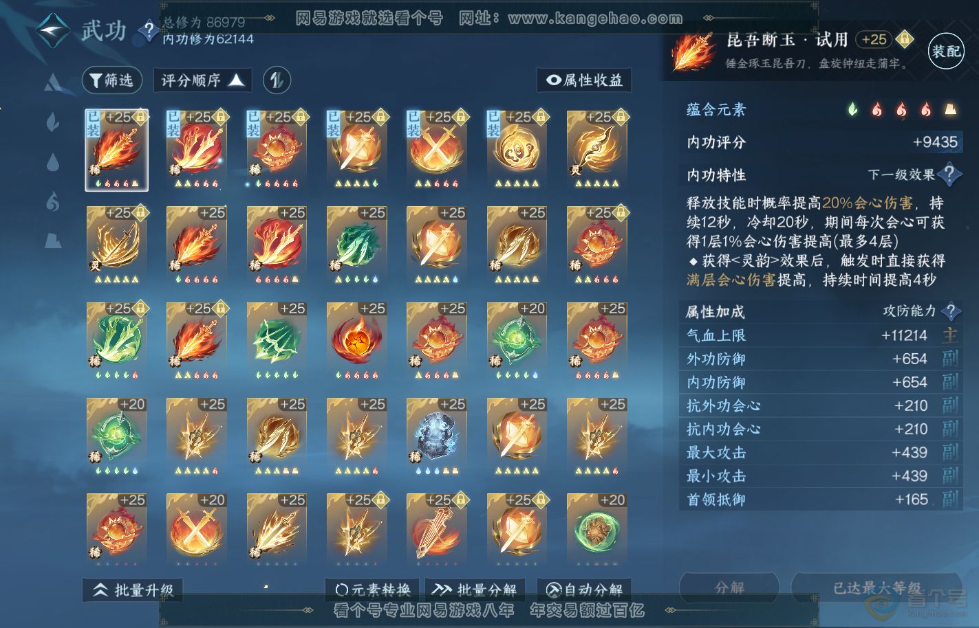NSH39964逆水寒手游账号详情图21