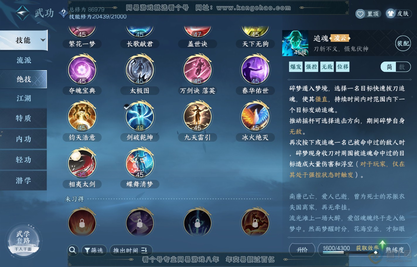 NSH39964逆水寒手游账号详情图20
