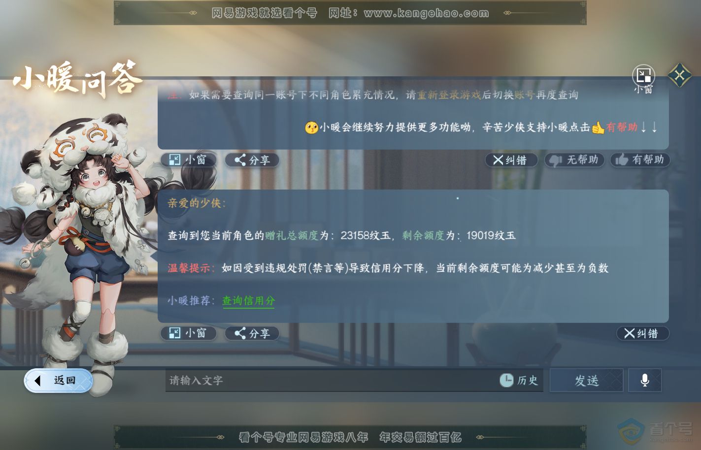 NSH39964逆水寒手游账号详情图35