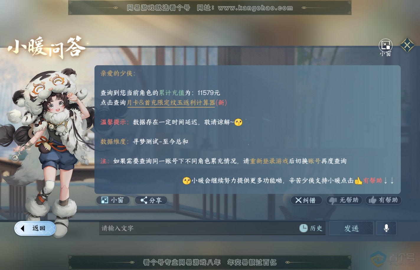 NSH39964逆水寒手游账号详情图36