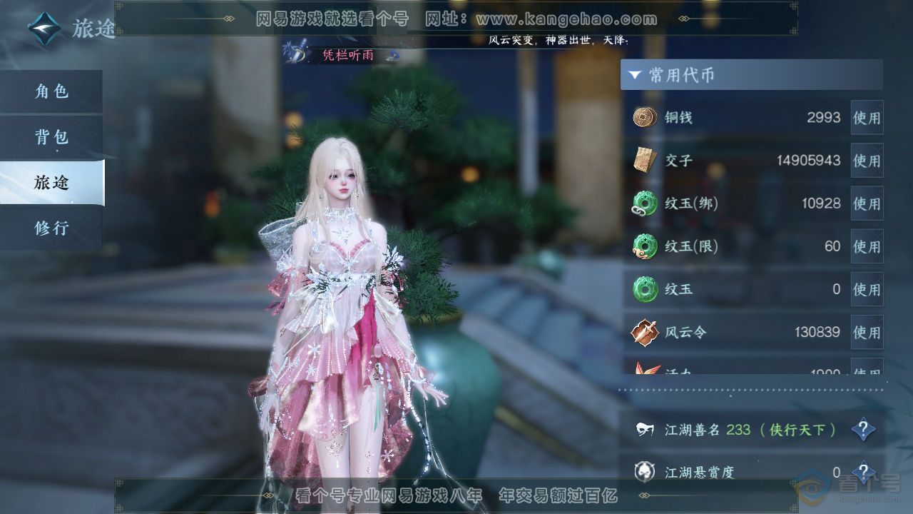 NSH39973逆水寒手游账号详情图5