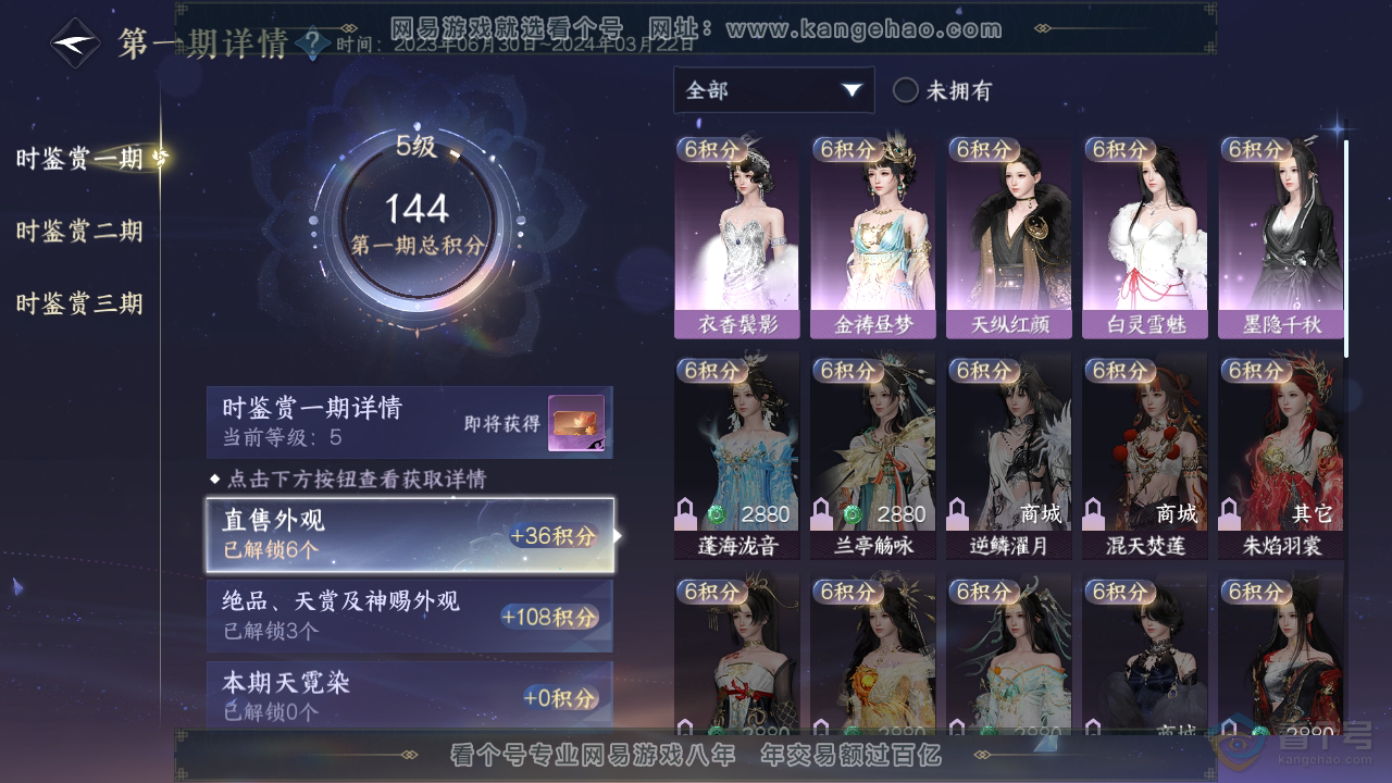 NSH39973逆水寒手游账号详情图18