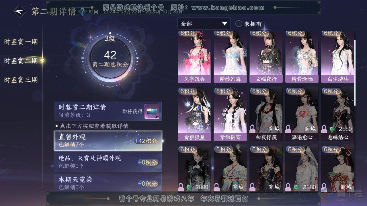 NSH39973逆水寒手游账号详情图19