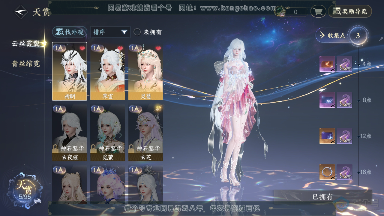 NSH39973逆水寒手游账号详情图21