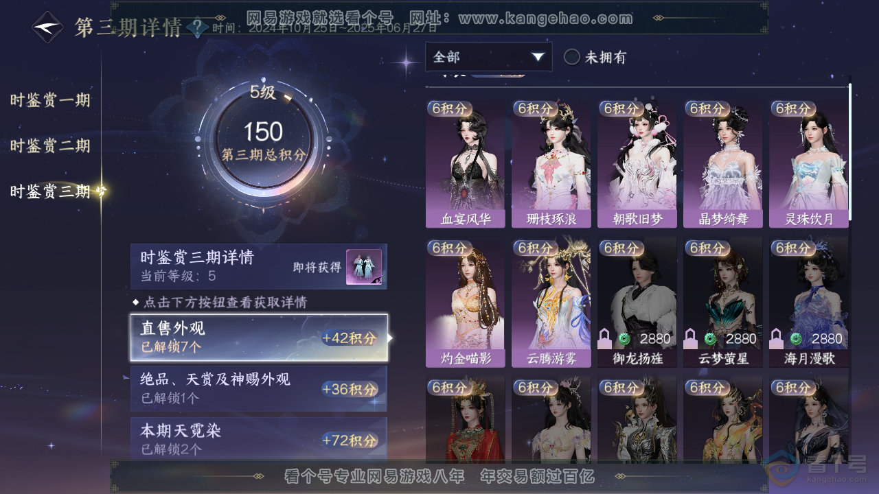 NSH39973逆水寒手游账号详情图20