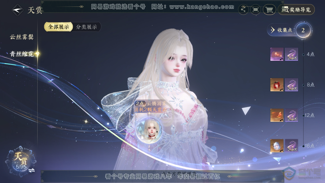 NSH39973逆水寒手游账号详情图22
