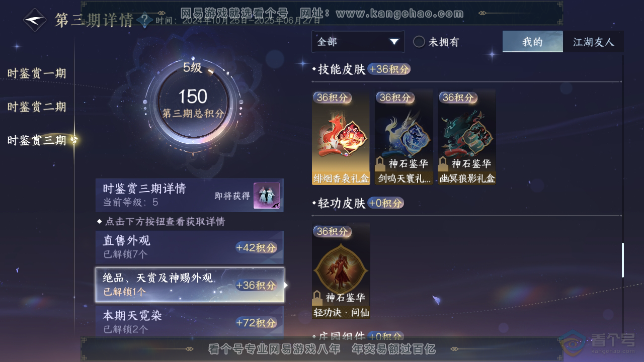 NSH39973逆水寒手游账号详情图23