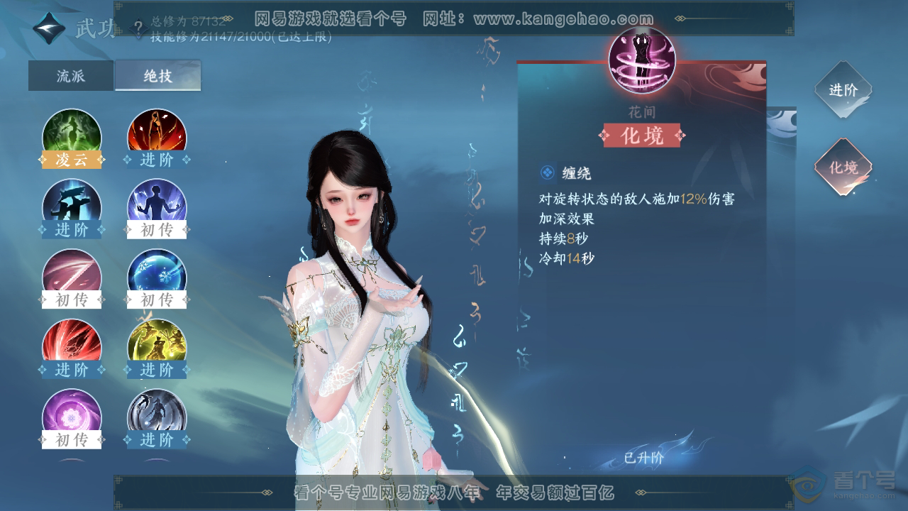 NSH39973逆水寒手游账号详情图24
