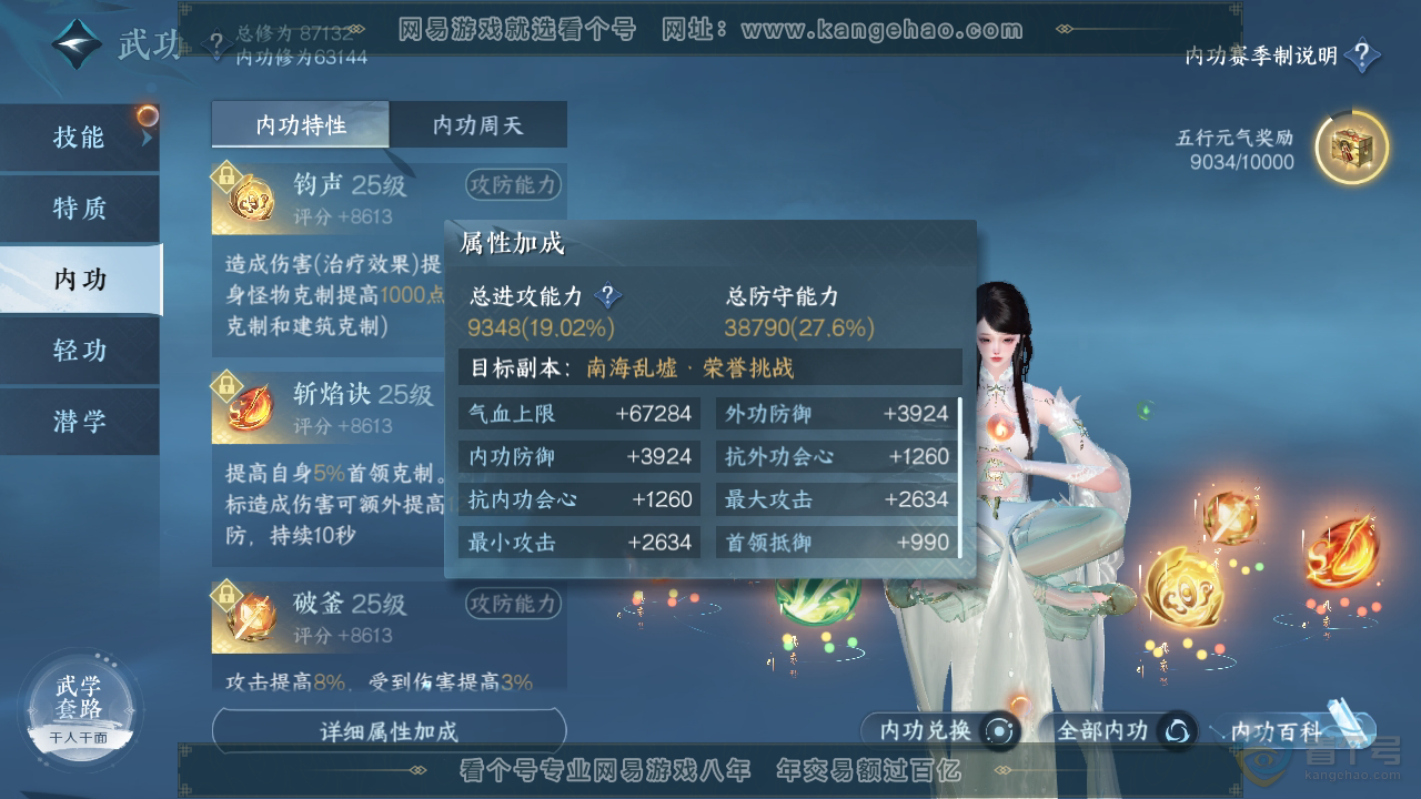 NSH39973逆水寒手游账号详情图26