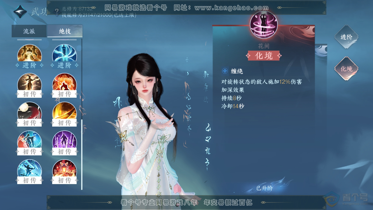 NSH39973逆水寒手游账号详情图25