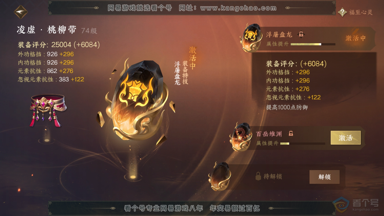NSH39973逆水寒手游账号详情图29